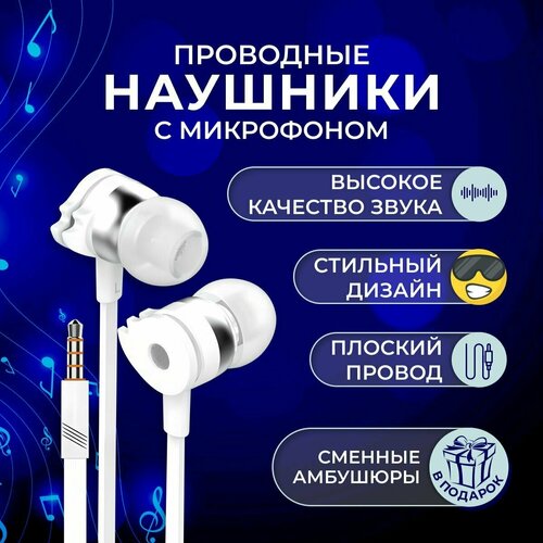 Наушники проводные с микрофоном для смартфона Гарнитура с микрофоном Проводные белые наушники для андроид и не только Наушники компьютерные 42000₽