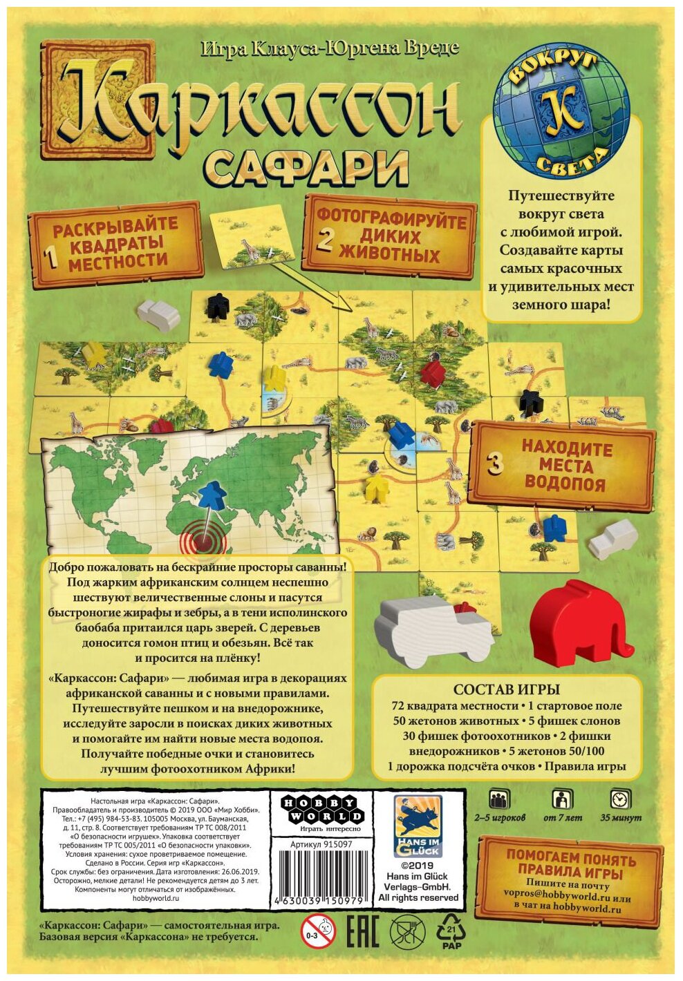 Настольная игра "Каркассон. Сафари" (915097) МИР ХОББИ - фото №8