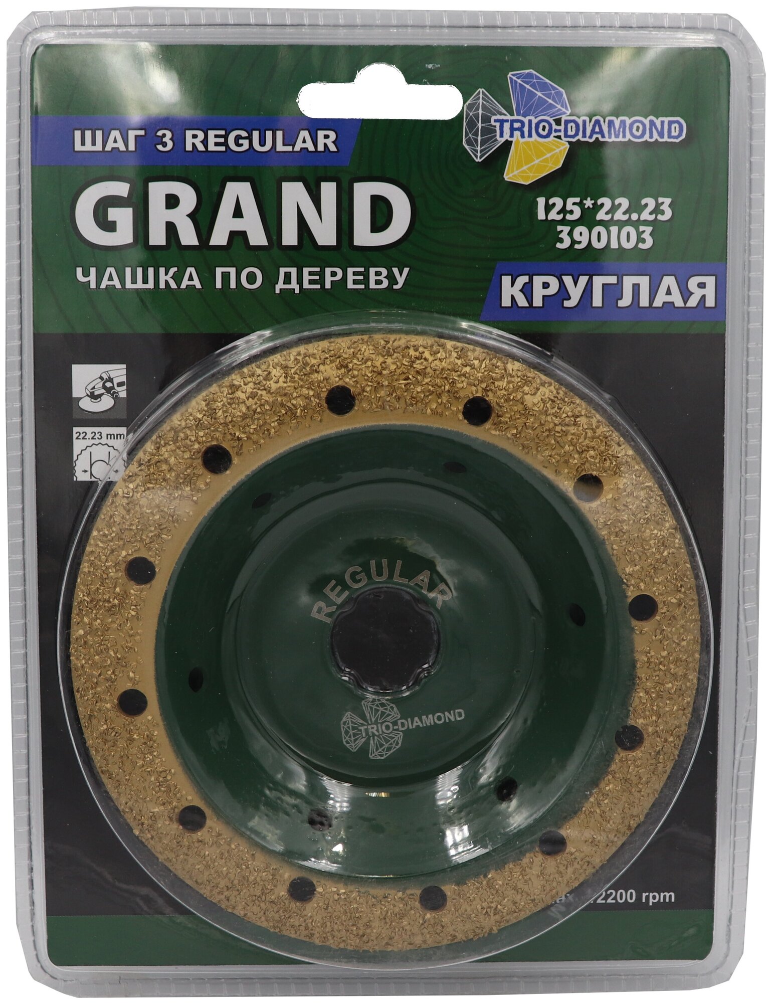 Чашка по дереву круглая Grand шаг 3 Regular 125 мм TRIO-DIAMOND 390103 - фотография № 2