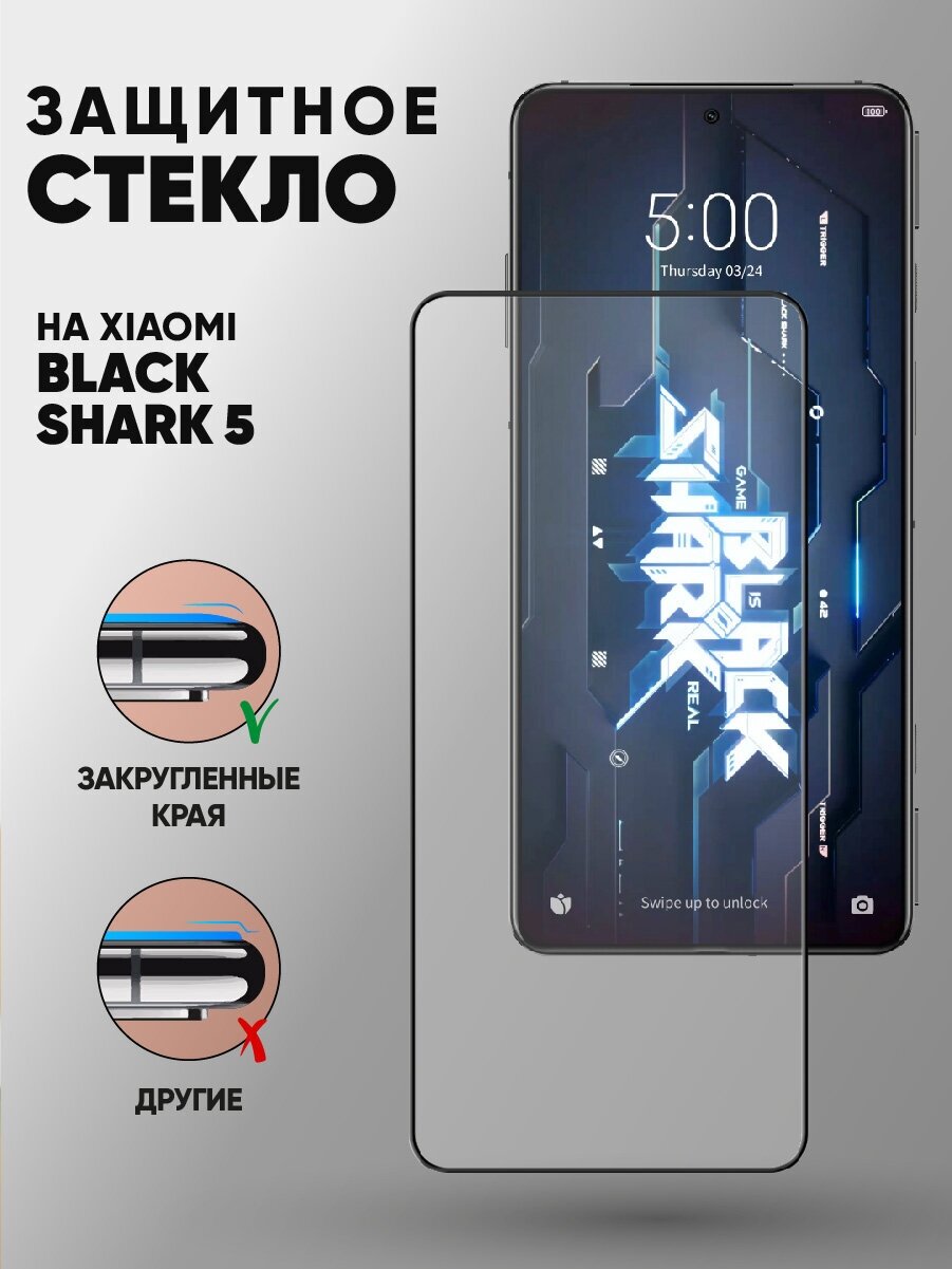 3d полноэкранное защитное стекло для Xiaomi Black Shark 5