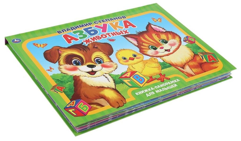 "УМКА". АЗБУКА ЖИВОТНЫХ. В.СТЕПАНОВ. (КНИЖКА-ПАНОРАМКА А3) 240Х340ММ. ПЕРЕПЛЕТ, 10 СТР. в кор.10шт - фото №5