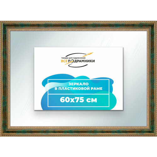 Зеркало настенное в раме 60x75 