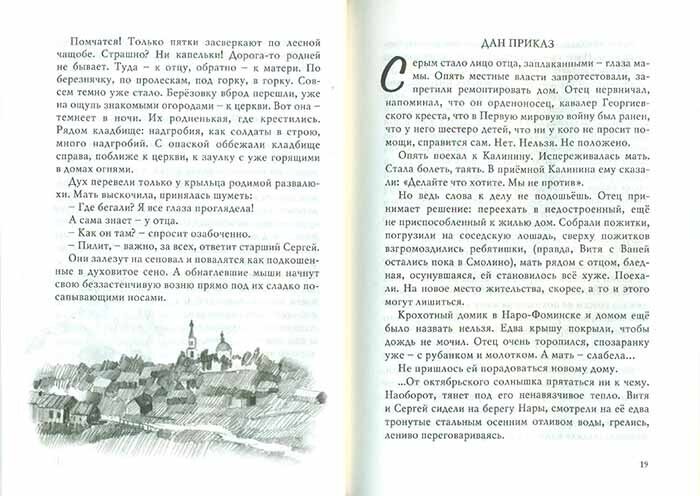 Прощание славянки. Документальная повесть