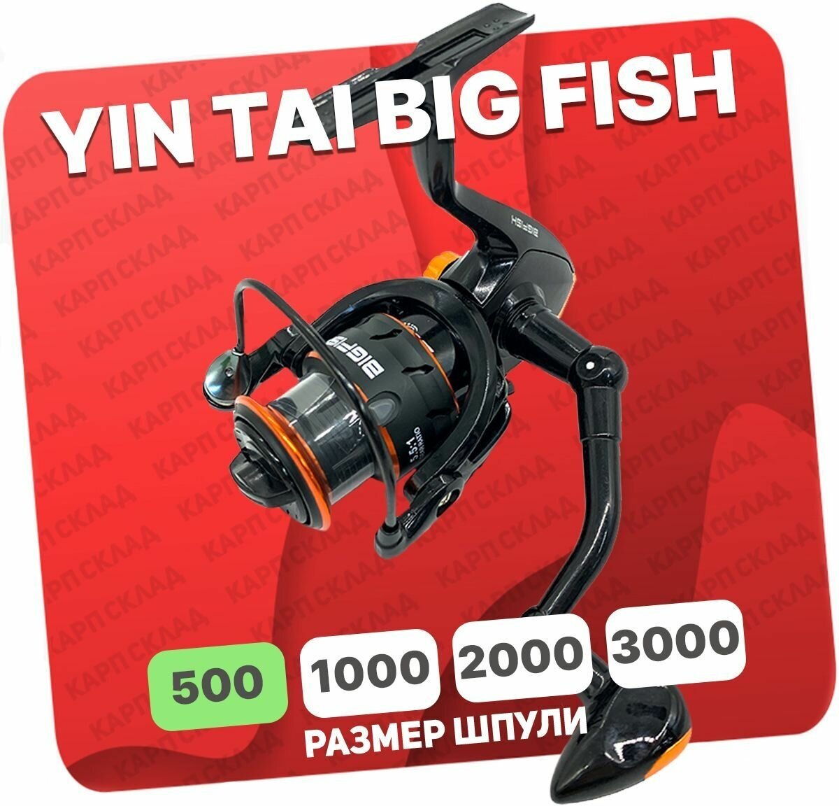 Катушка безынерционная YIN TAI BIG FISH 500 (8+1)BB