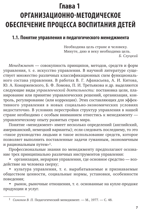 Управление образовательной организацией воспитательная деятельность Учебное пособие - фото №8