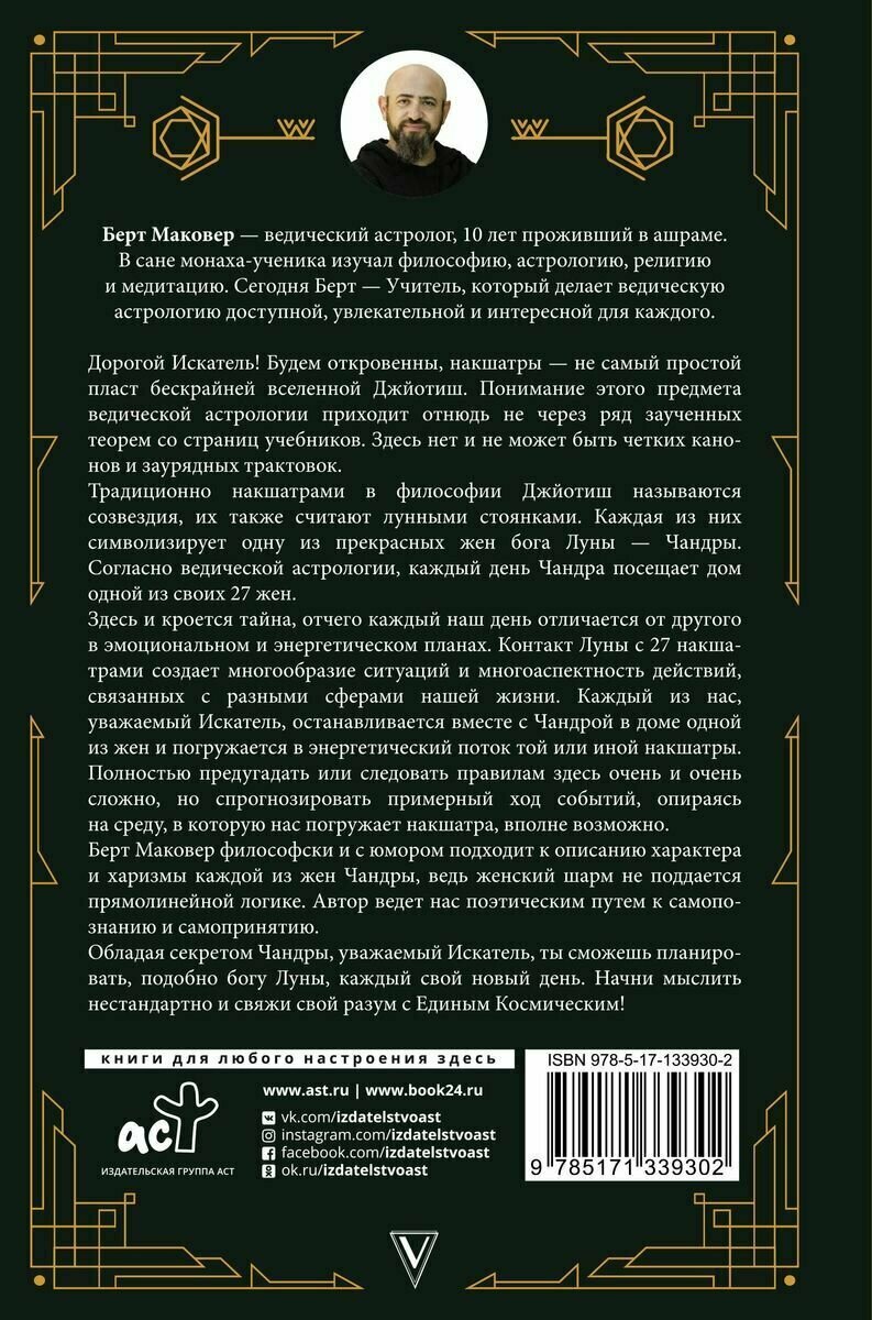 Ведическая астрология. Накшатры - фото №7