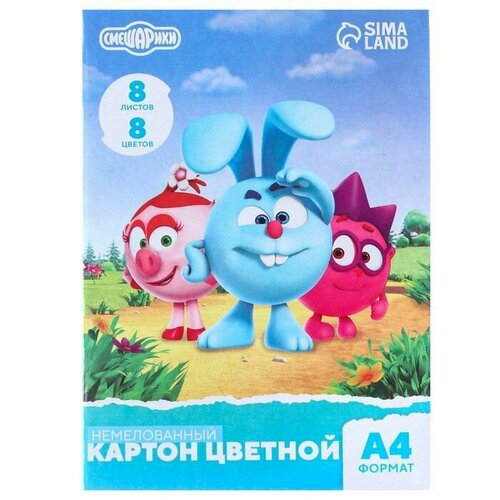 Картон цветной немелованный односторонний А4 8 л 8 цв Смешарики 451₽