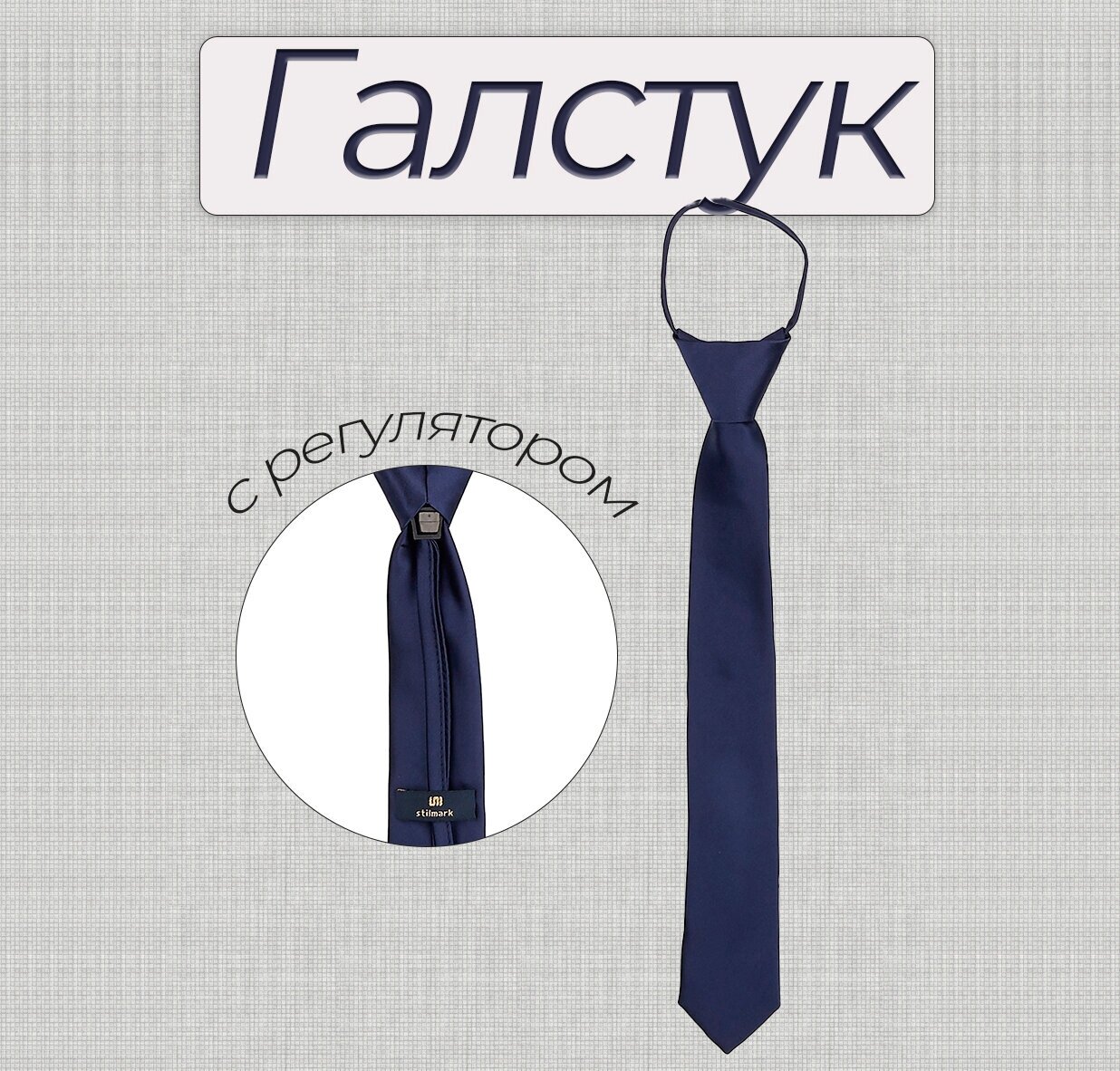 Галстук Stilmark 