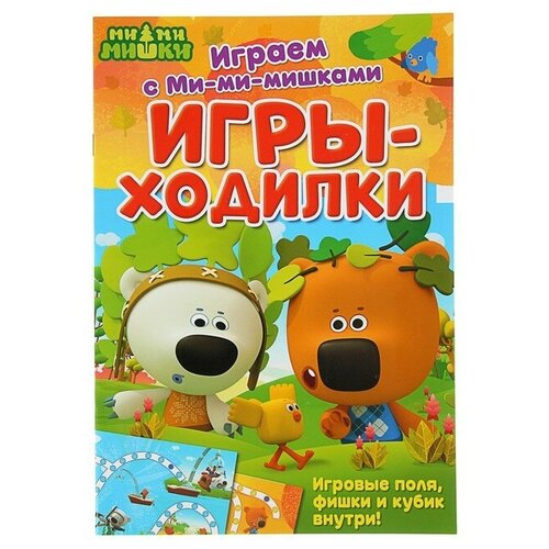 фото Набор настольных игр nd play играем с ми-ми-мишками. игры-ходилки