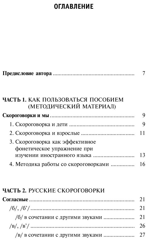 1000 русских скороговорок для развития речи - фото №3