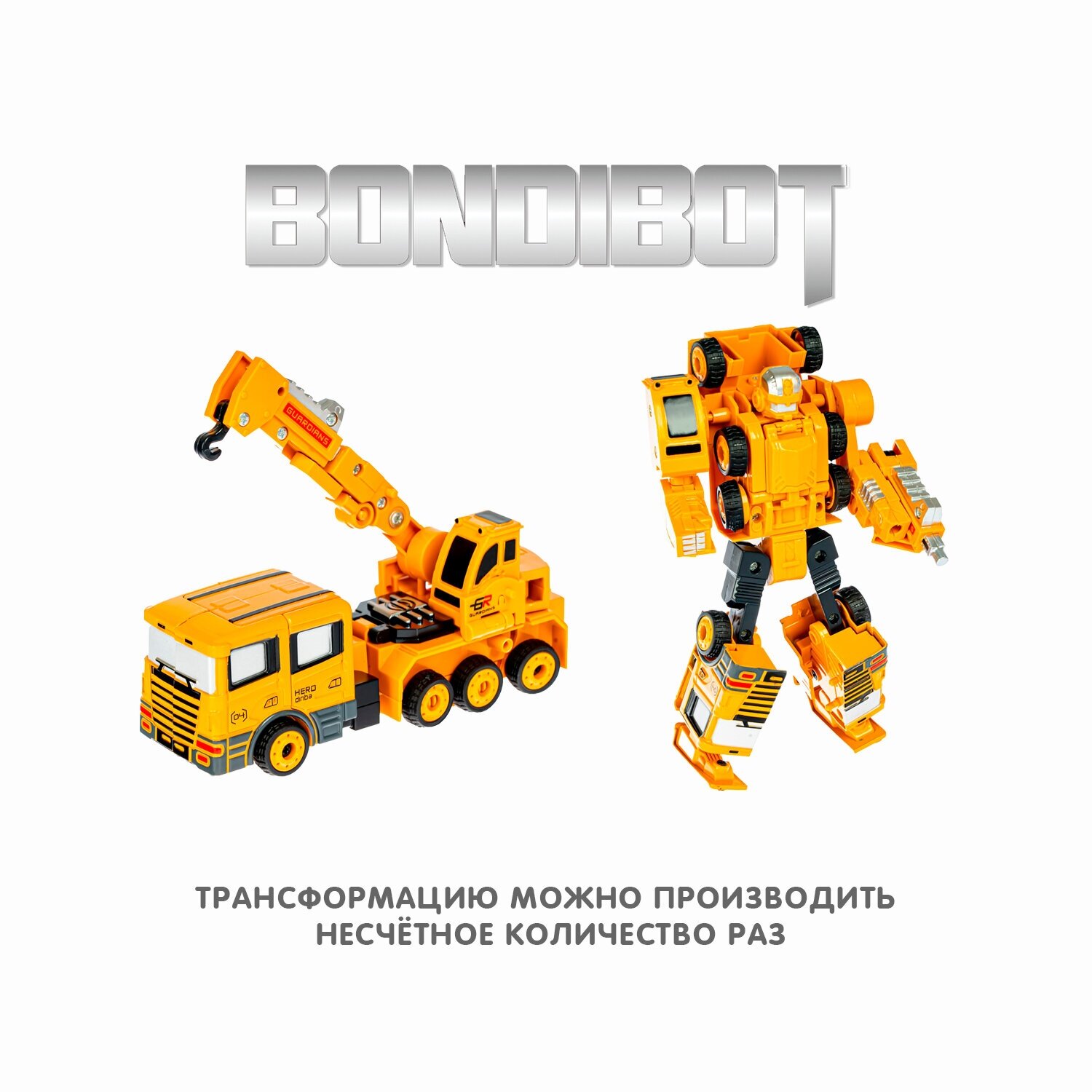 Трансформер 2в1 BONDIBOT робот-строительная техника Bondibon