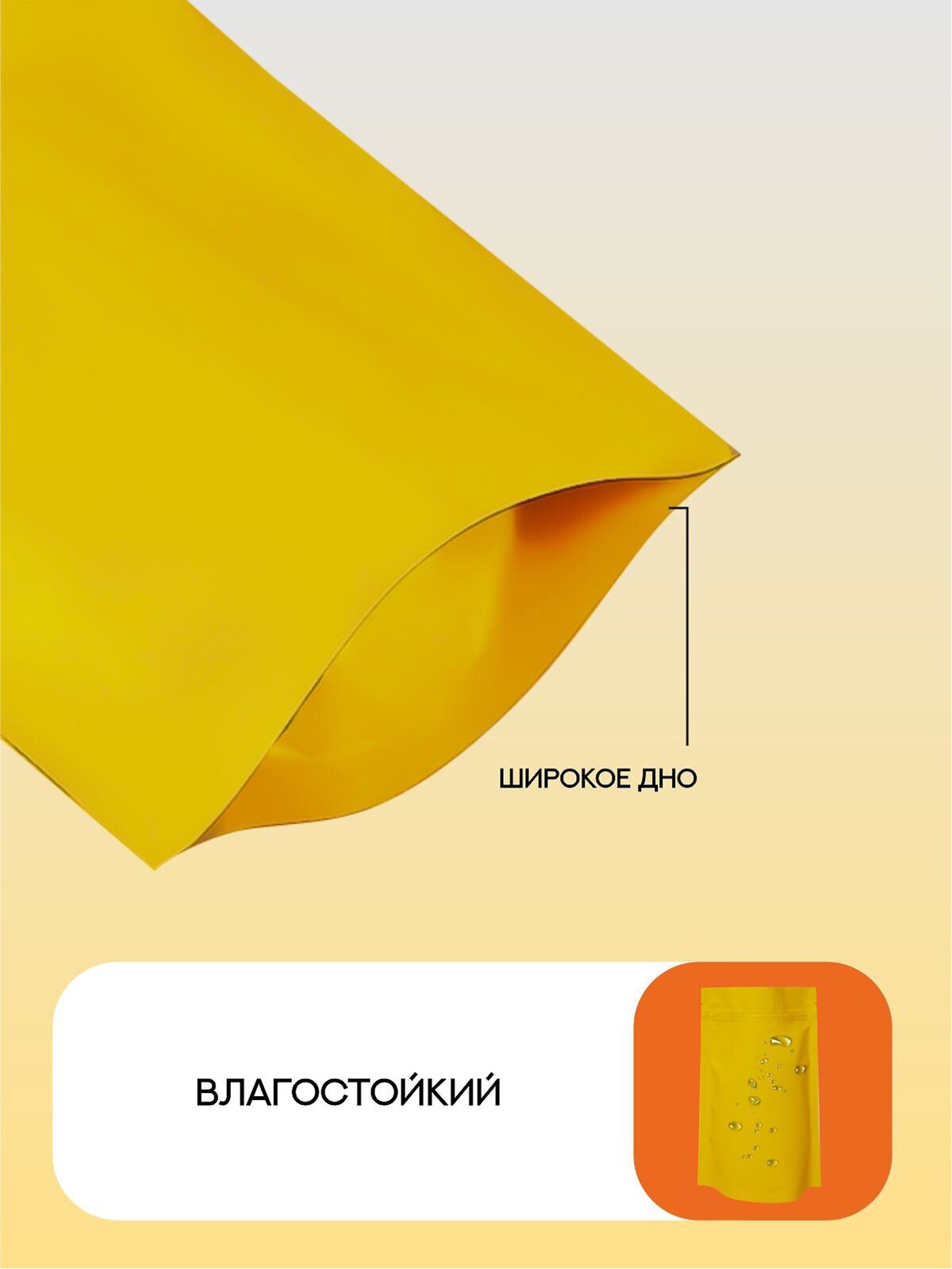 Пакет Дой-Пак с замком Zip Lock, 13,5*20см, желтый матовый, 50шт. - фотография № 3