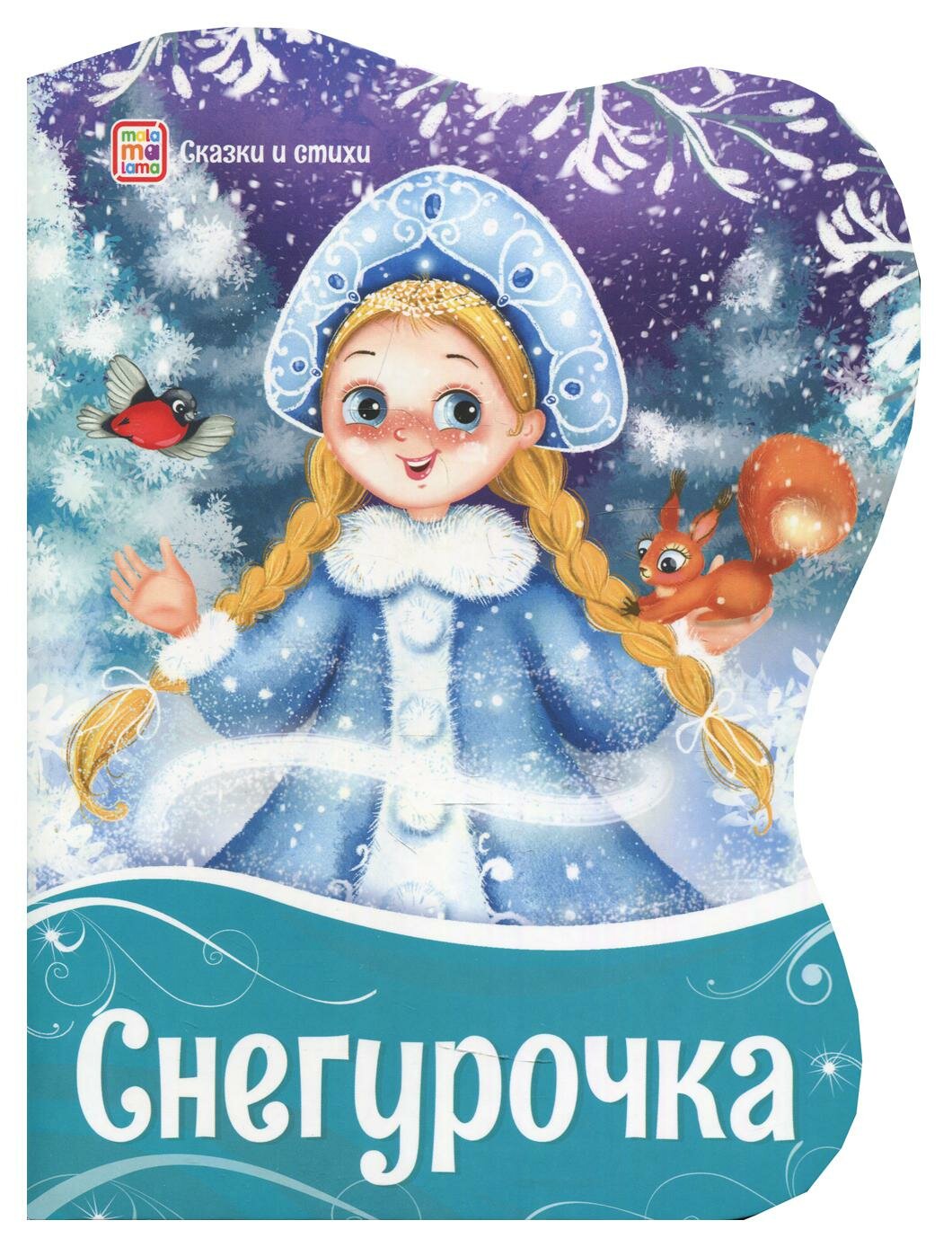 Снегурочка (Автор не указан) - фото №2