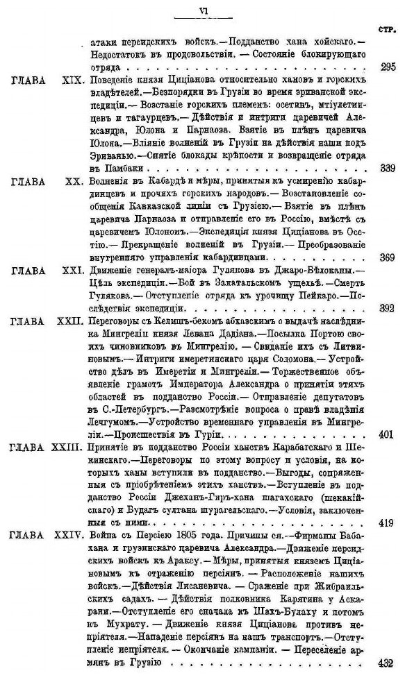 Книга История Войны и Владычества Русских на кавказе, том 4 - фото №3