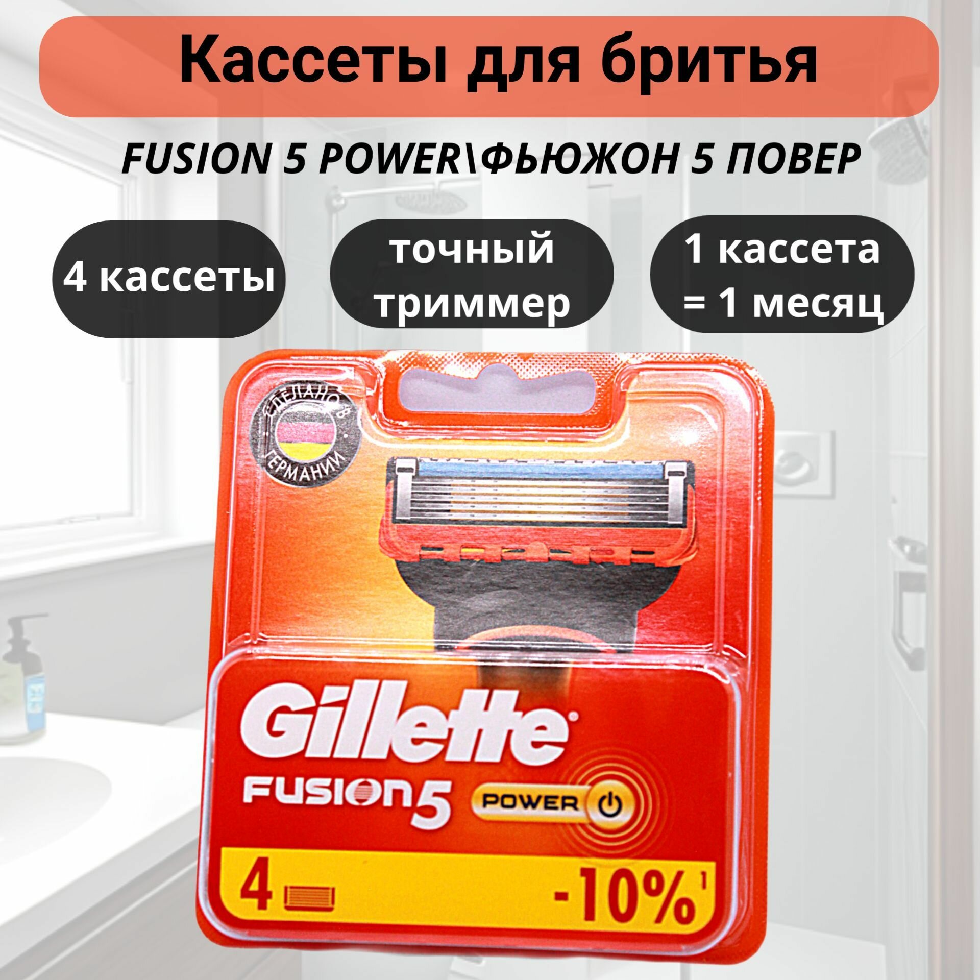 Сменные картриджи для бритья Gillette Fusion Power, 4 шт. - фото №10