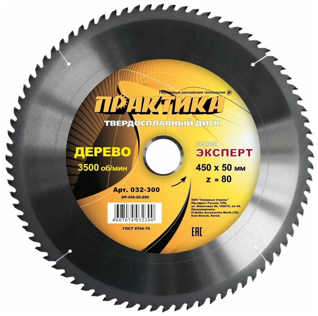 Диск по дереву, ДСП ПРАКТИКА - фото №1