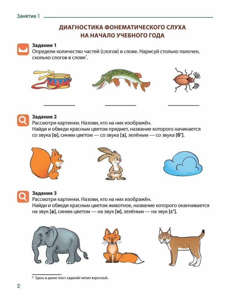 Я учу звуки и буквы. Рабочая тетрадь по обучению грамоте детей 5-7 лет - фото №14