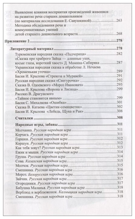 Развитие речи детей 6-7 лет. Подготовительная к школе группа. ДО - фото №6