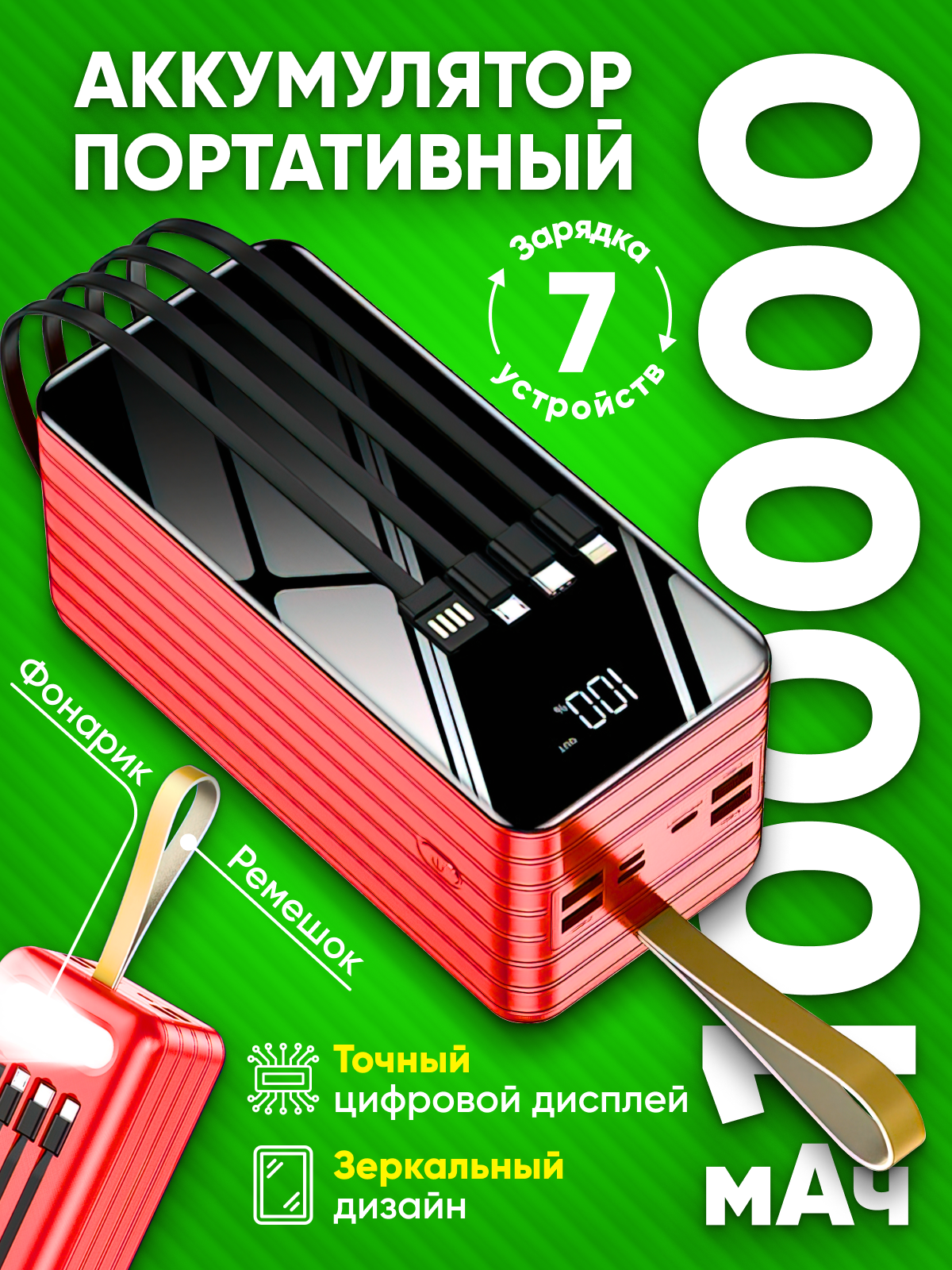 Повербанк, power bank, внешний аккумулятор, 100000 мАч, USB Type-A, USB Type-C, micro USB, Lighning, фонарик, черно-красный