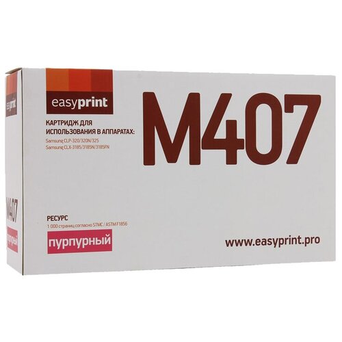 картридж clt m407s magenta для принтера самсунг samsung clx 3185 clx 3185fn clx 3185n EasyPrint LS-M407, 1000 стр, пурпурный