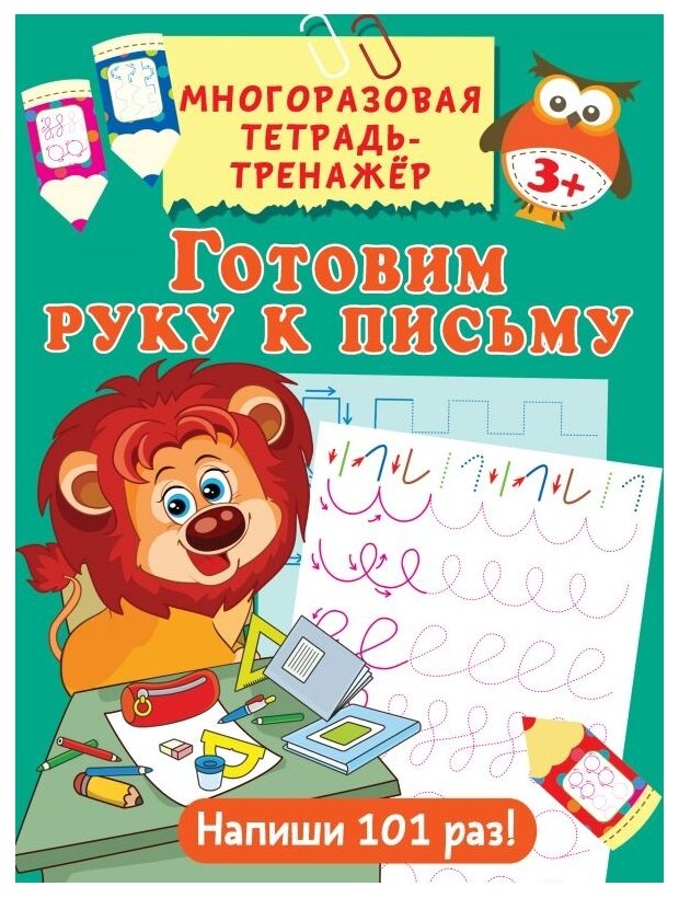 Готовим руку к письму (Дмитриева Валентина Геннадьевна) - фото №1