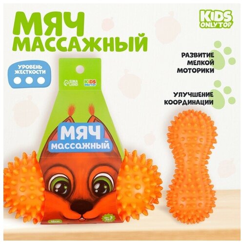 Мяч массажный ONLYTOP «Белочка», двойной, цвет оранжевый