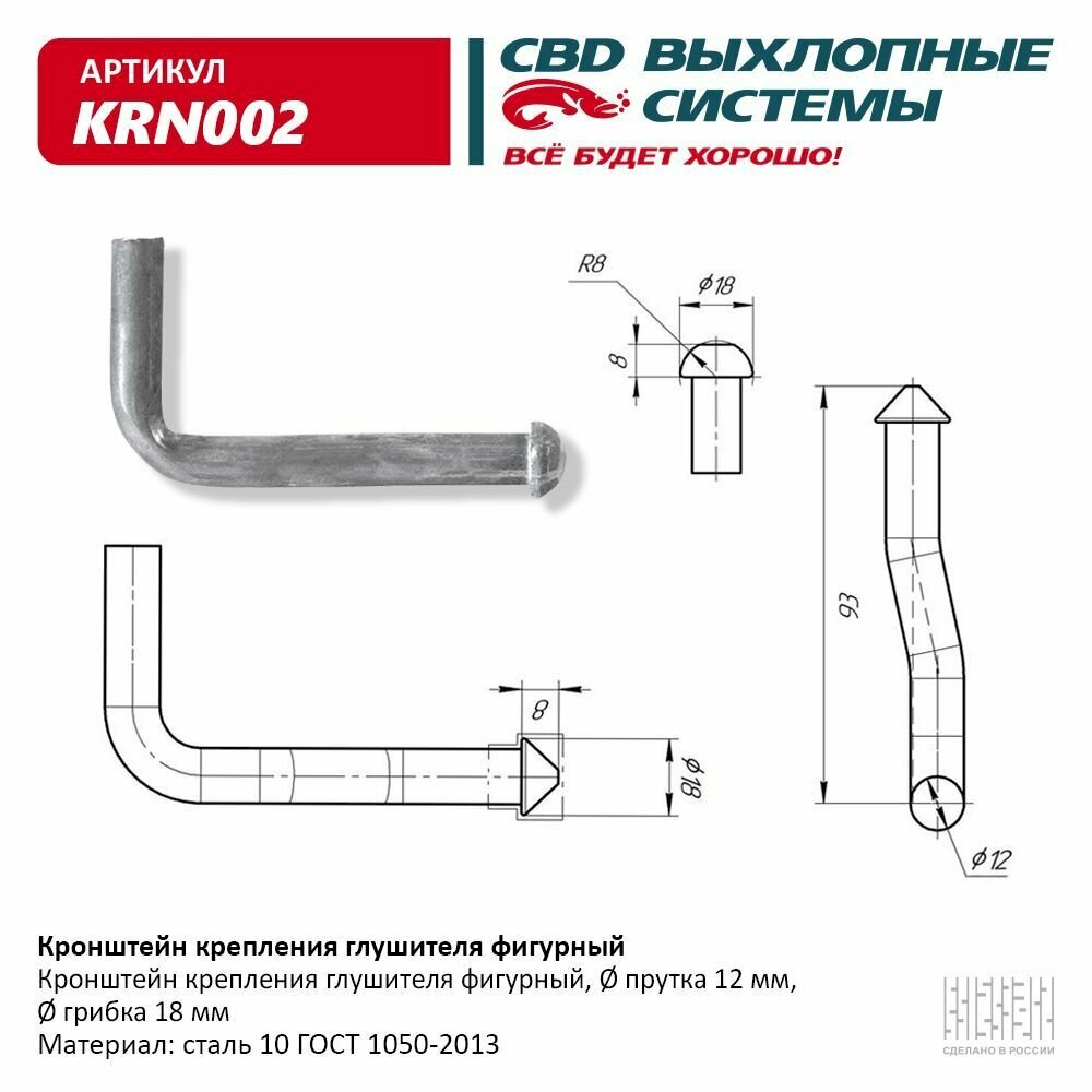 Кронштейн крепления глушителя фигурный. UNIVERSAL, d-12mm,