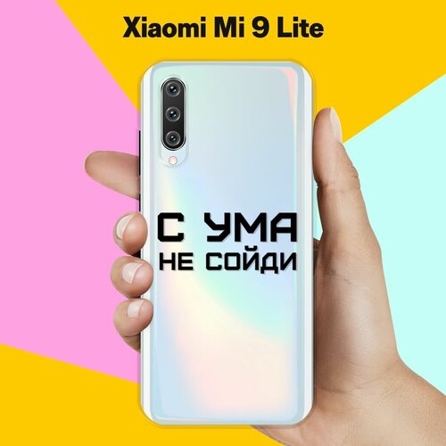 силиконовый чехол на xiaomi mi 9 lite коты для сяоми ми 9 лайт Силиконовый чехол на Xiaomi Mi 9 Lite С ума не сойди / для Сяоми Ми 9 Лайт