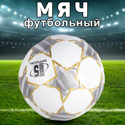 фото Футбольный надувной мяч( белый) miksik