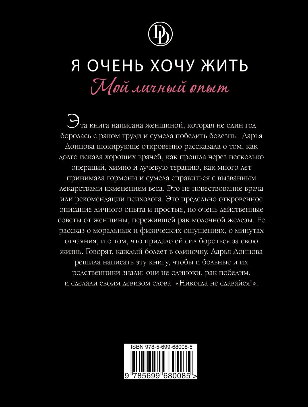 Я очень хочу жить. Мой личный опыт - фото №2