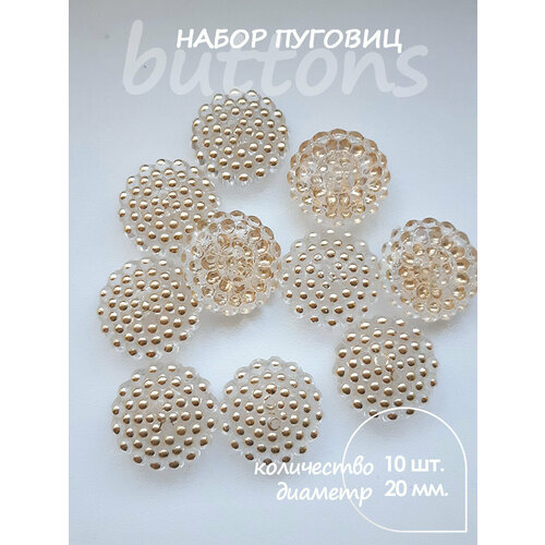 Пуговицы пластиковые прозрачные с позолотой