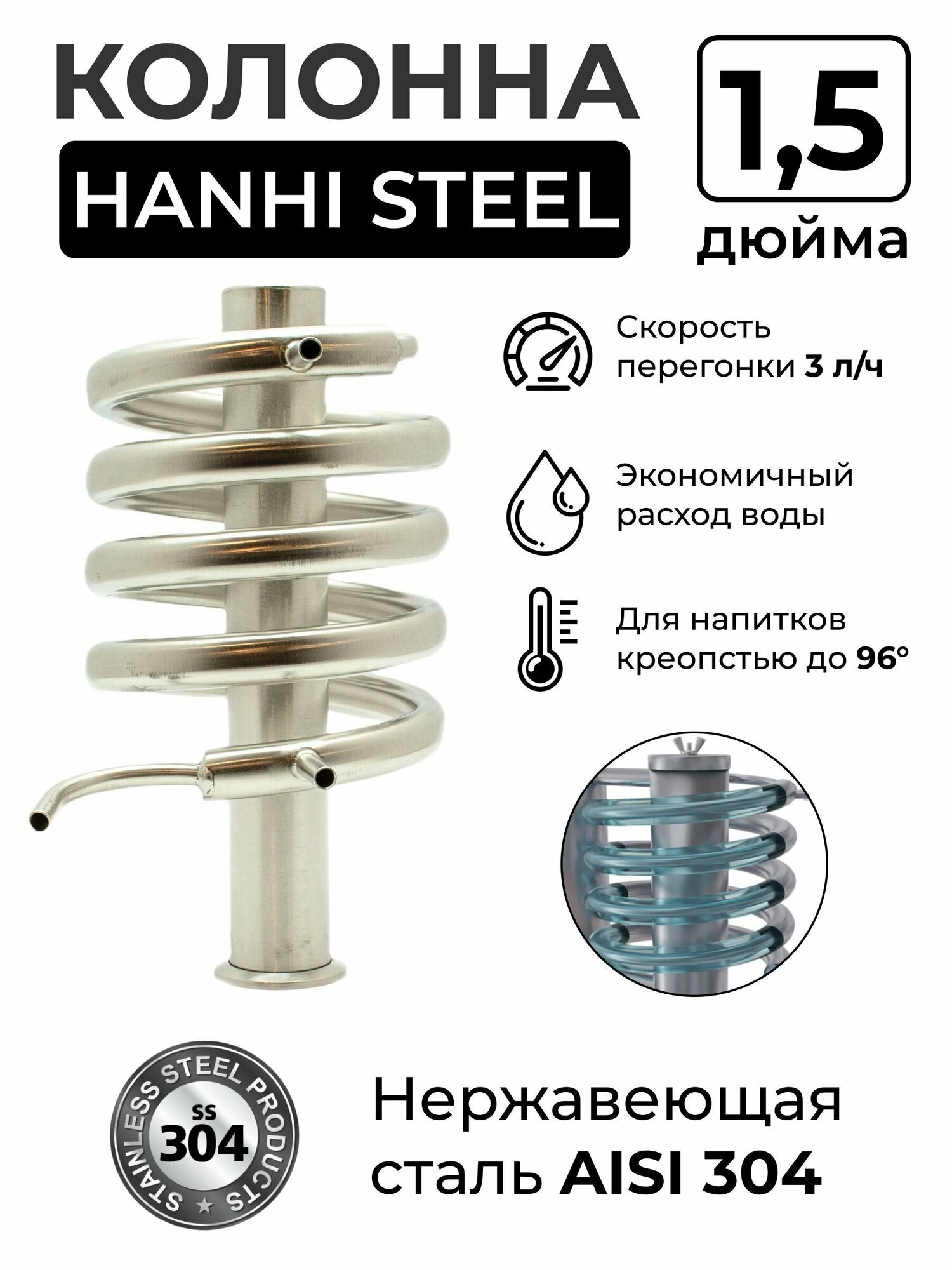 Сухопарник (колонна) HANHI STEEL для самогонного аппарата, под кламп 1,5 дюйма