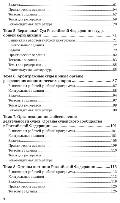 Правоохранительные и судебные органы. Практикум