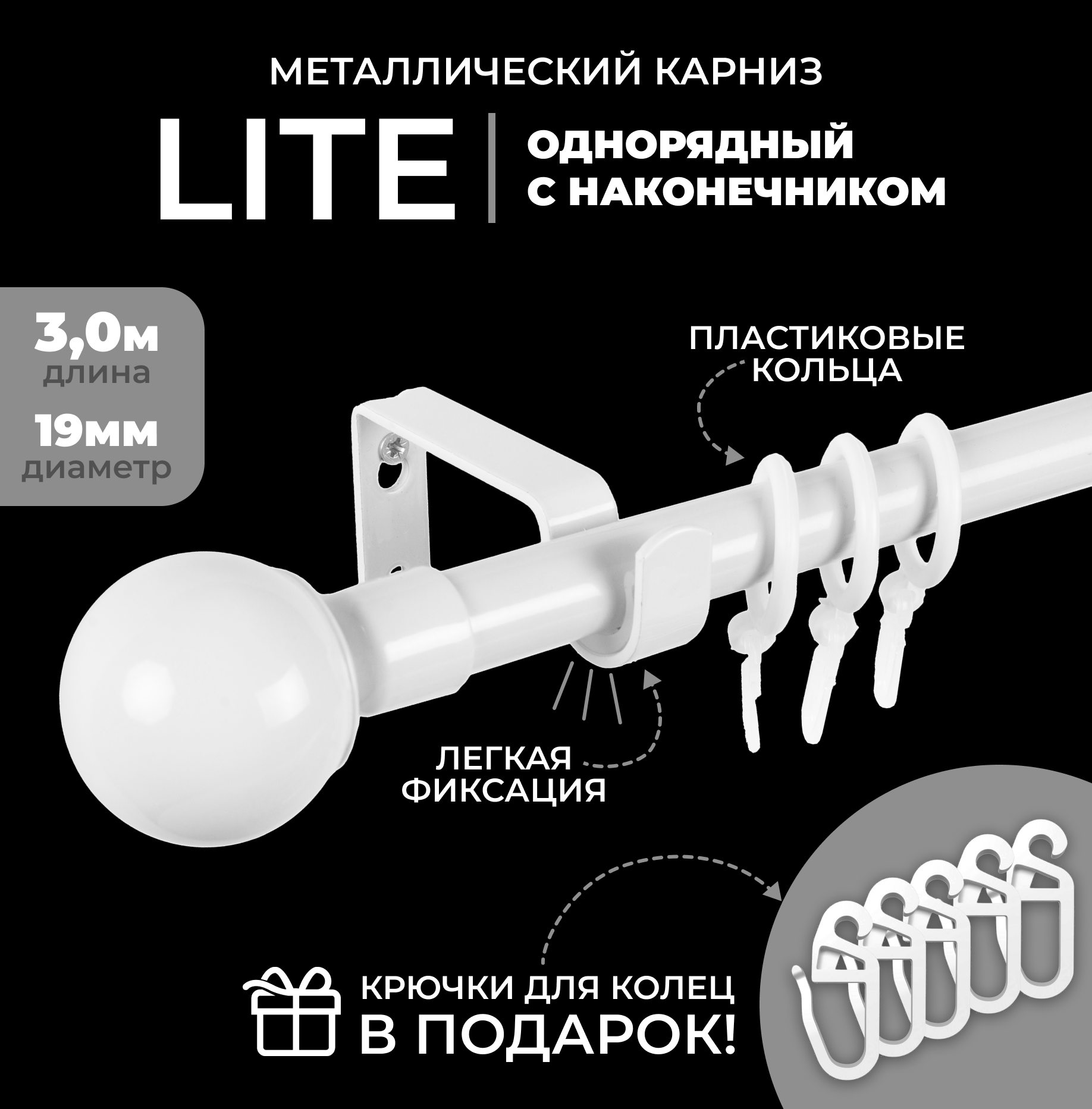 Карниз однорядный металлический LM DECOR Лайт Сфера Ø19 мм белый глянец 3 м