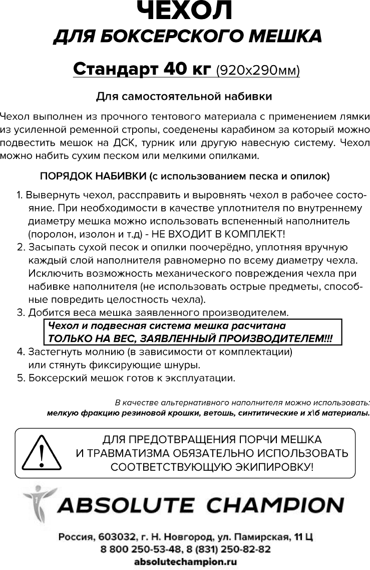 Чехол для Груши боксерской, мешок для бокса спорт Стандарт 40 кг черный