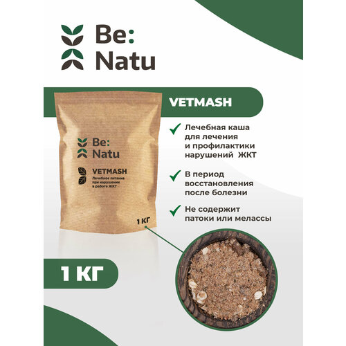 Be: Natu Vetmash 1 кг Корм для лошадей/каша для лечения и профилактики нарушений ЖКТ be natu tasty mash корм для лошадей вкусная низкокаллорийная каша