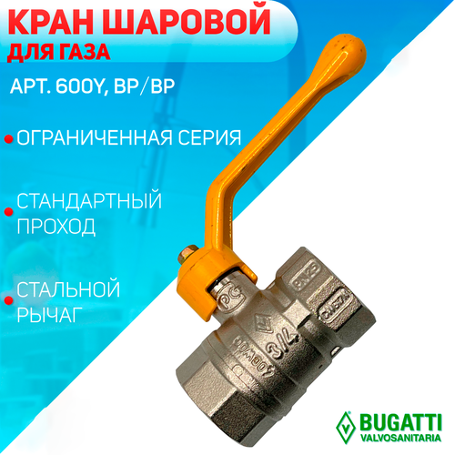 Кран шаровой Bugatti, для газа, алюминиевый рычаг, ВР, арт.100y/600, 3/4"