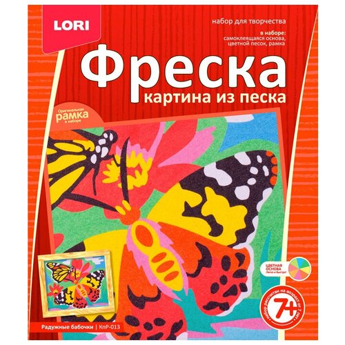 LORI Фреска из песка Радужные бабочки (КпР-013)