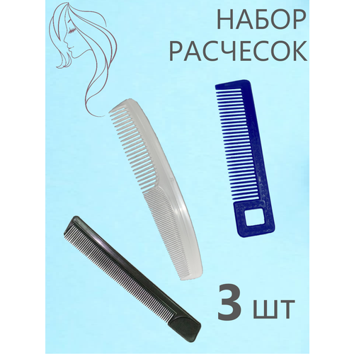 Расчески Valexa в наборе №2, р1р5р4, 3 шт.