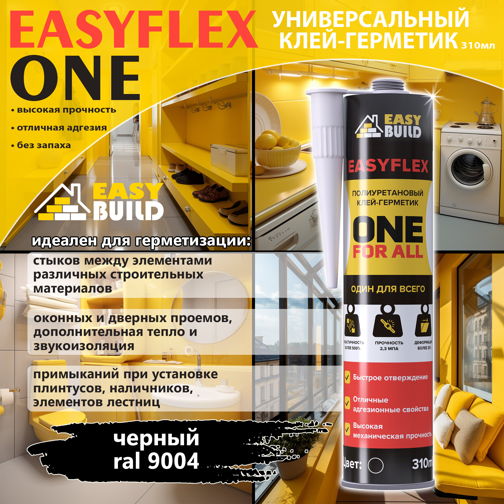 Клей-герметик полиуретановый Easyflex One