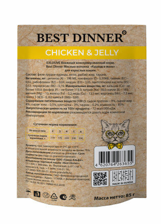 Влажный корм для кошек Best Dinner High Premium, с курицей 24 шт. х 85 г (кусочки в желе) - фотография № 5