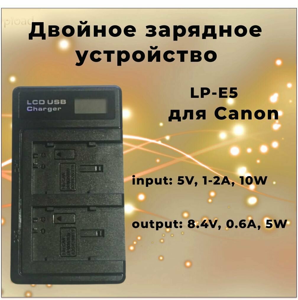 Зарядное устройство LP-E5 для аккумулятора LP-E5