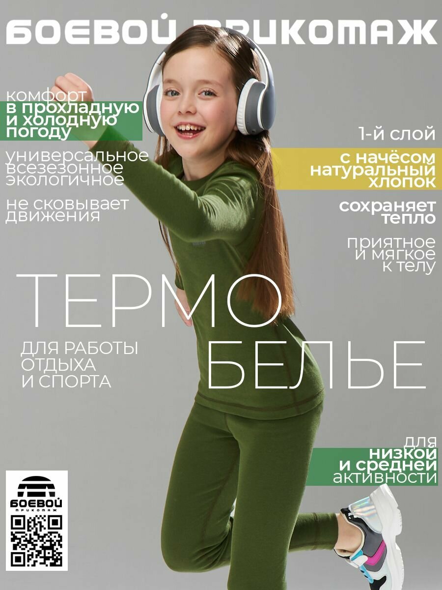 Комплект термобелья BOEVOY TRIKOTAJ, размер 38/146, хаки — купить в  интернет-магазине по низкой цене на Яндекс Маркете