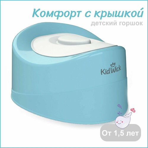 Горшок детский для мальчика Kidwick Мини с крышкой, голубой