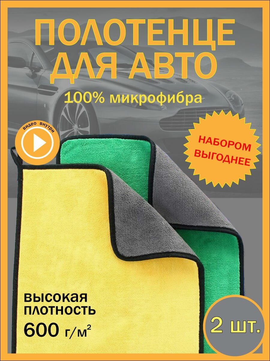 Автополотенце