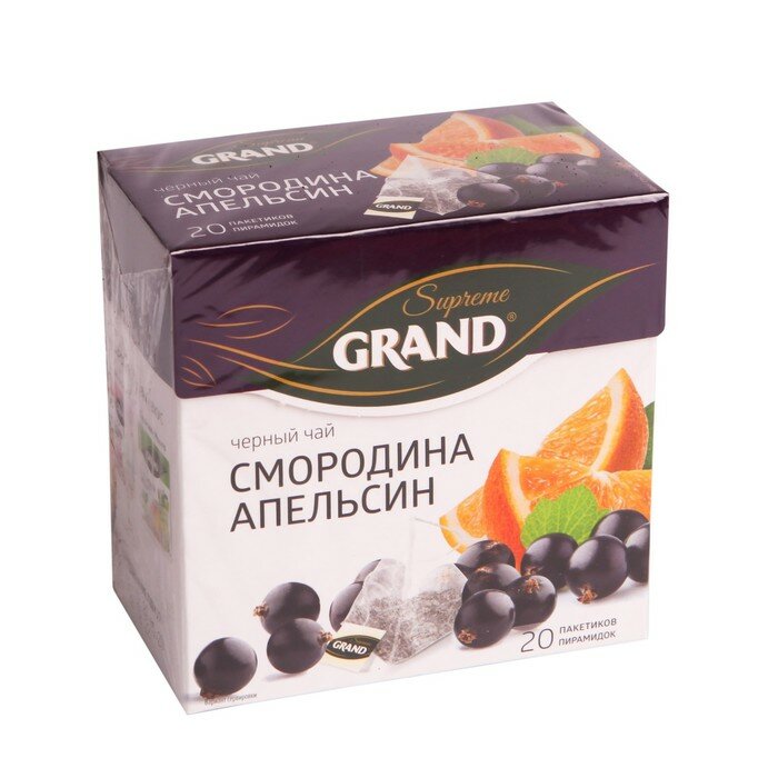 Чай Grand черный со смородиной и апельсином 20 пакетиков-пирамидок - фотография № 5
