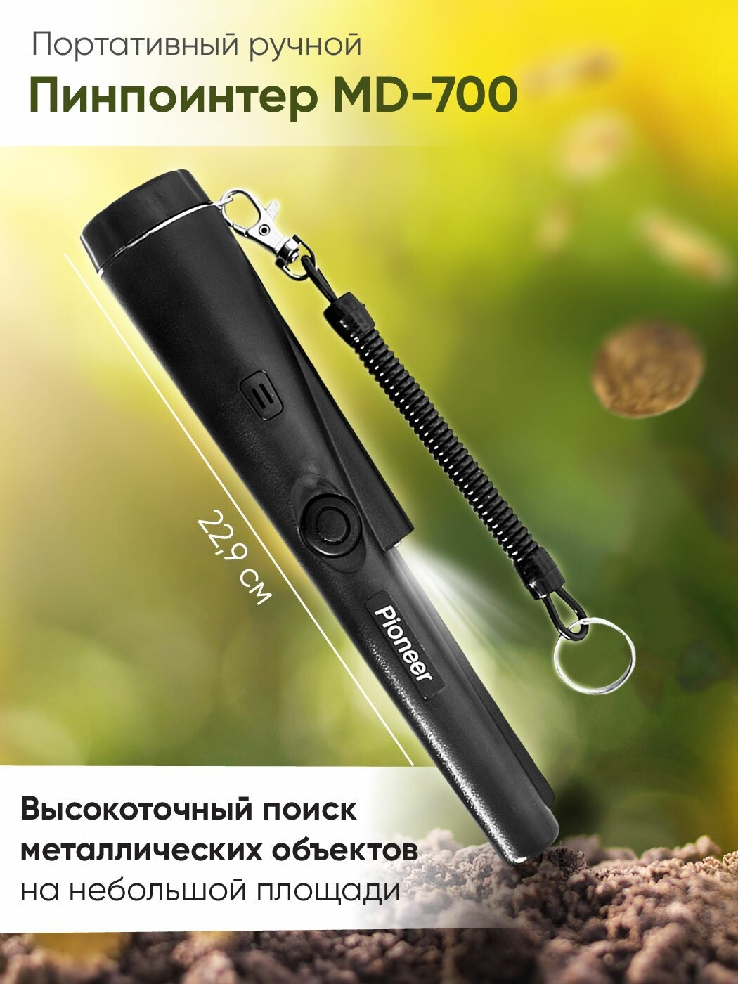 Металлоискатель Pioneer Home Pioneer MD-700