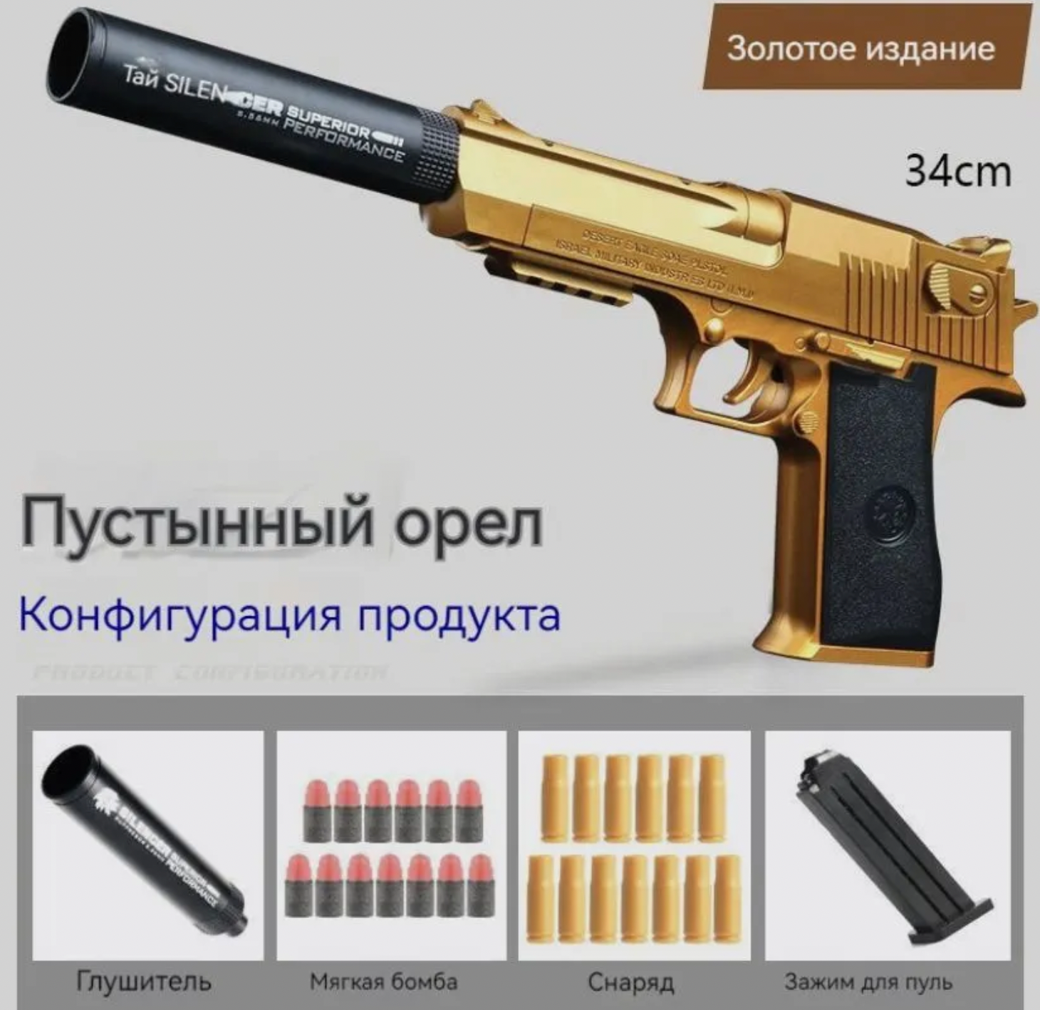 Игрушечный пистолет с мягкими пулями и вылетающими гильзами Desert Eagle золотистый, оружие