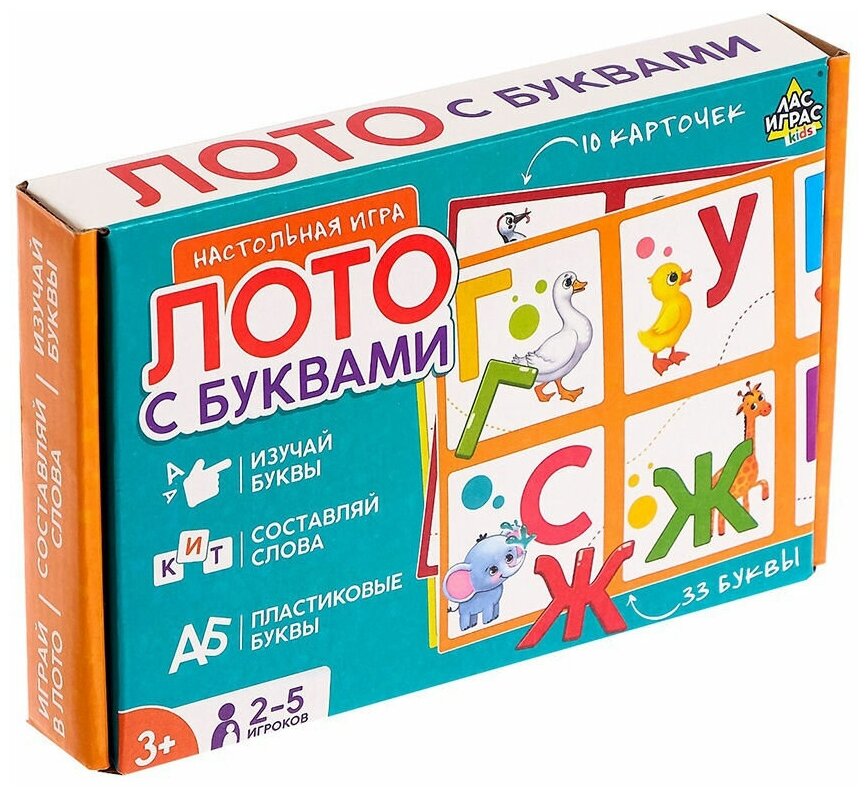 Лото Лас Играс "С буквами" (4483867)