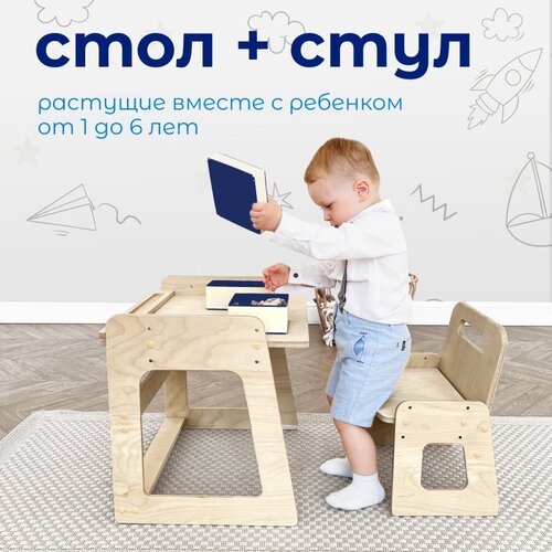 Детский стол и стул растущий комплект детской мебели